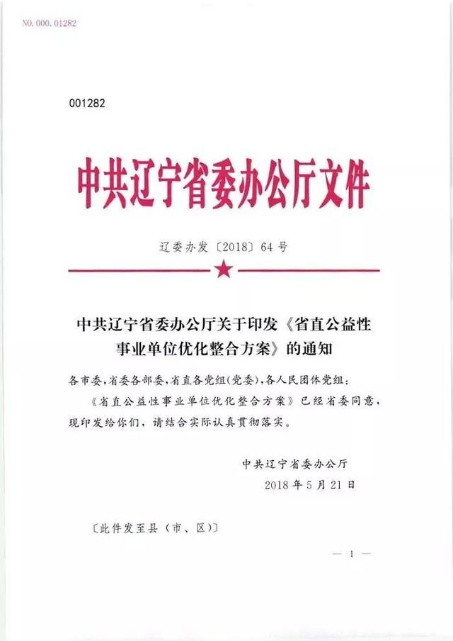 事业单位改革方案来了！组建市场监管事务服务中心