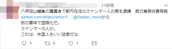 中国情侣在日本景区涂鸦“生日快乐”?事隔39天日本警方带着真凶