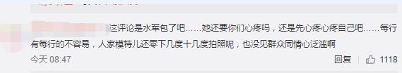 杨颖回应黑幕因为生理期?杨紫零下36度录节目，网友:活该被喷!