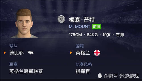 《实况足球》极具潜力的银卡梅森芒特,千万别