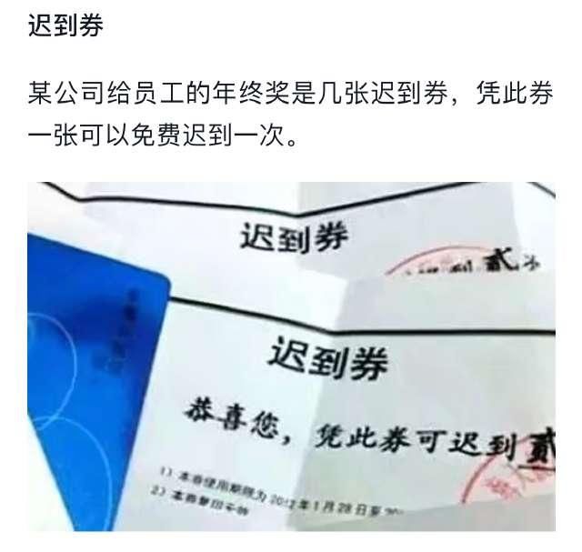 厉害了，这么奇葩的年终奖也能发得出来，网友笑喷了