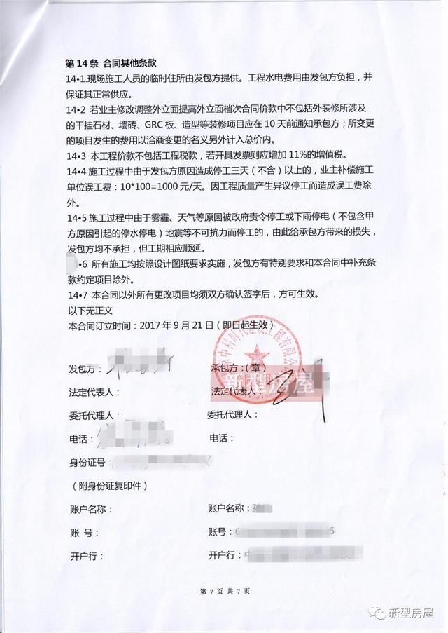 农村自建别墅，什么样的施工合同才最有效？注意这7点以免吃闷亏