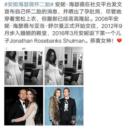 安妮海瑟薇生二胎