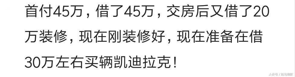 买房的首付是怎么凑出来的？其实我们都一样！