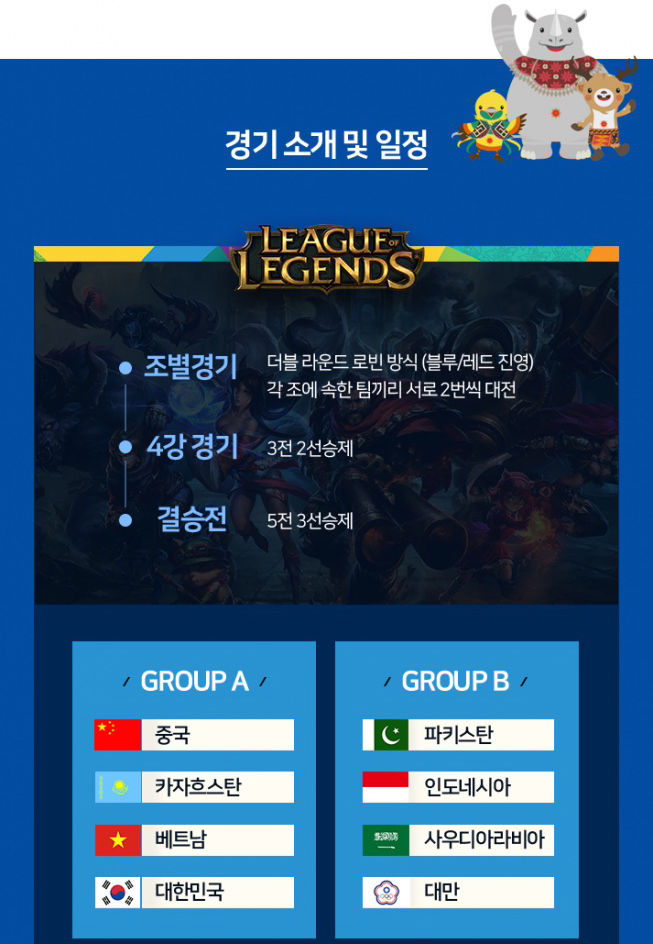 亚运会LOL项目赛程 27日下午中韩大战