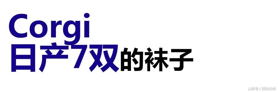 你能分清袜子的左右吗？我不行...