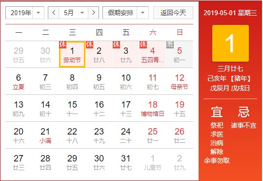 2019年五一放假安排时间表 5月1日高速免费吗
