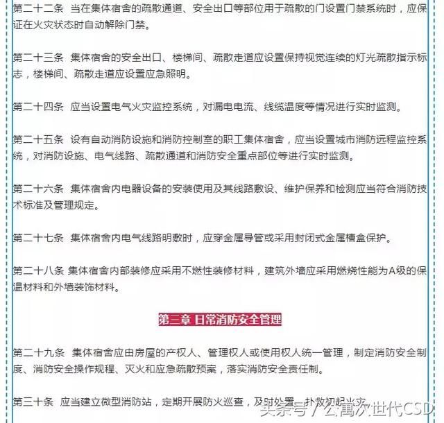 北京：厂房、商场可改租赁型职工集体宿舍！每间不得超8人！