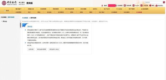 中国银行原油宝开户指南