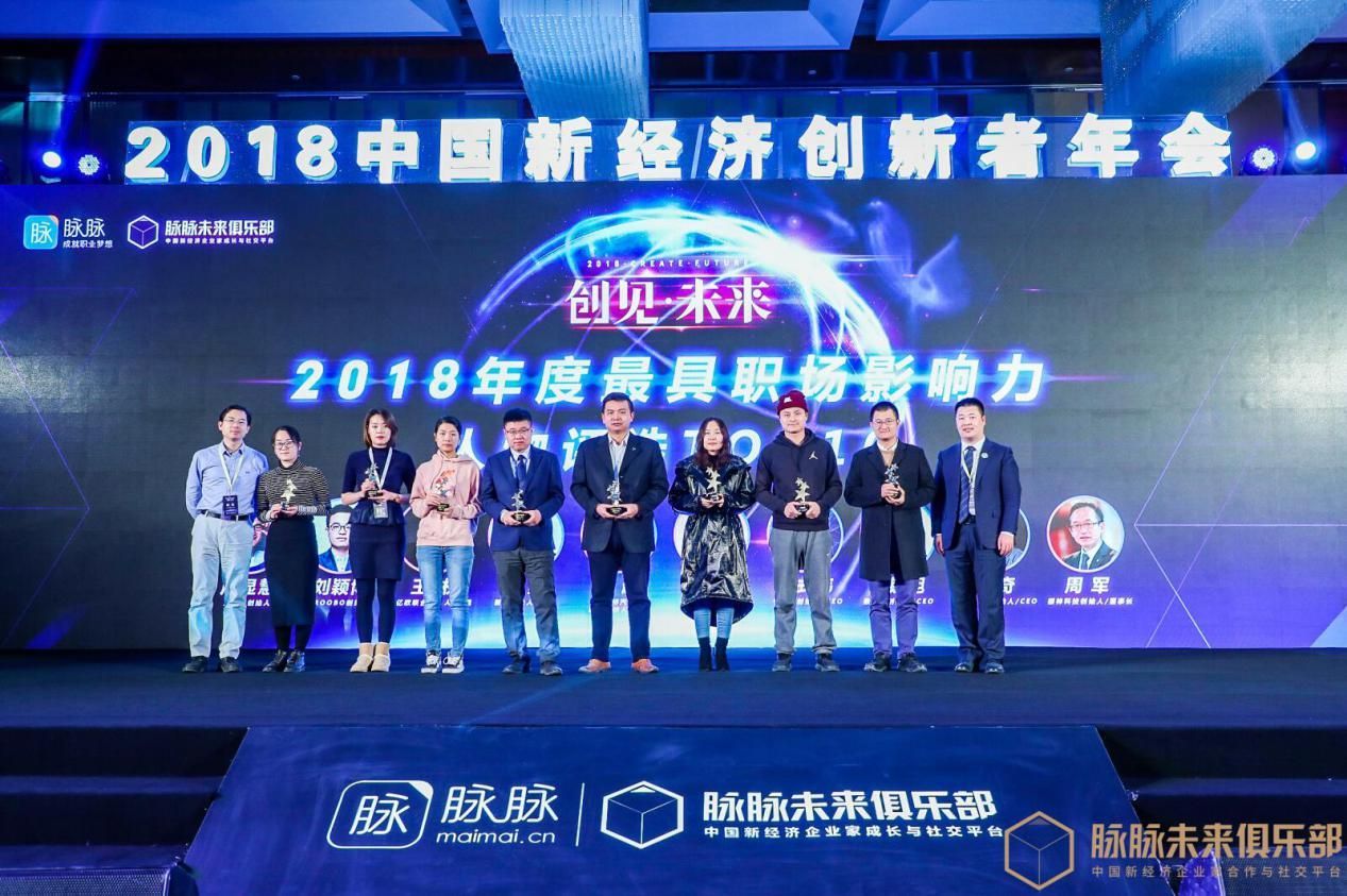 旷视科技印奇荣膺2018中国最具职场影响力新