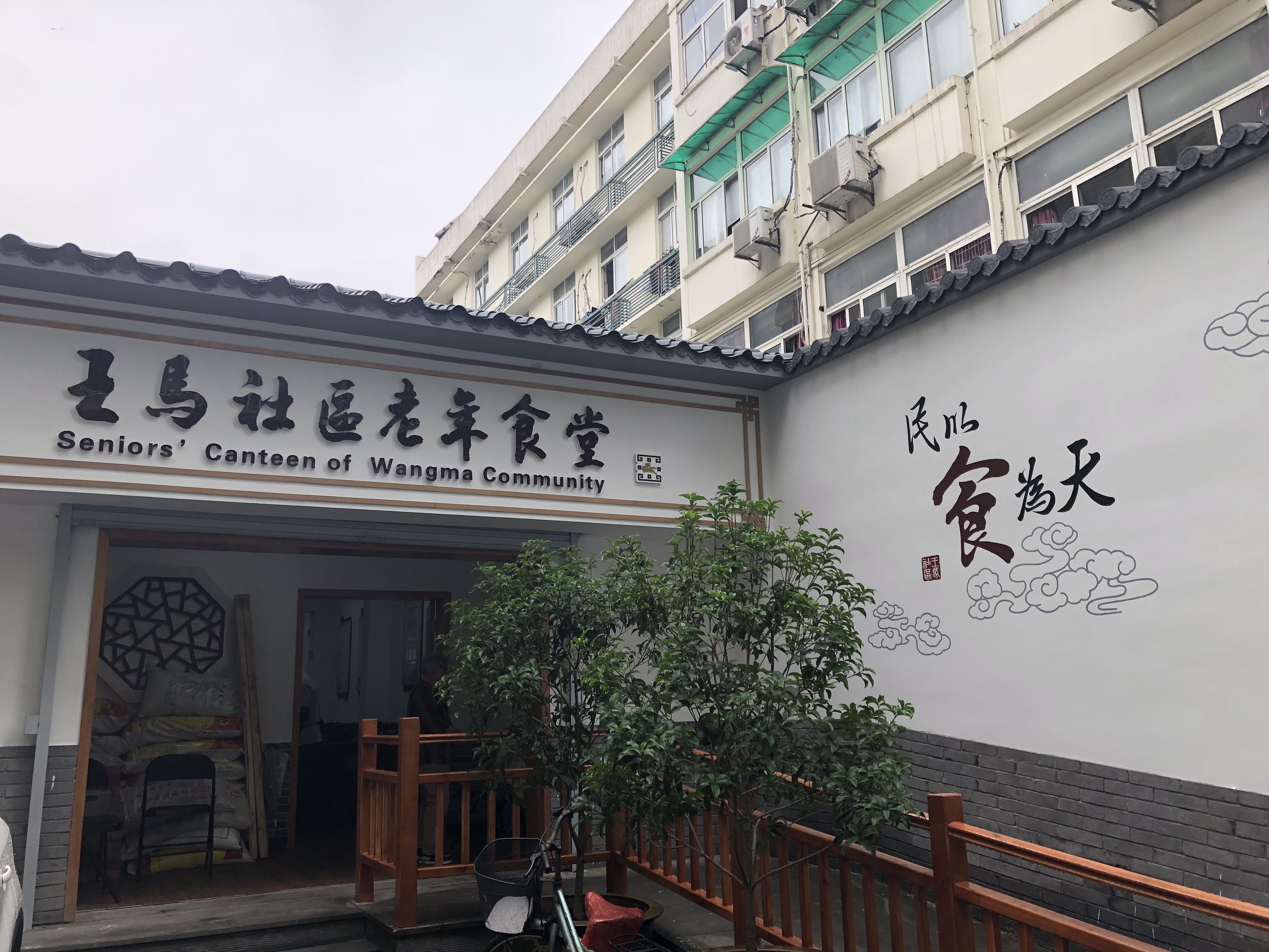 王马社区老年食堂重新开业 居民吃得放心、健