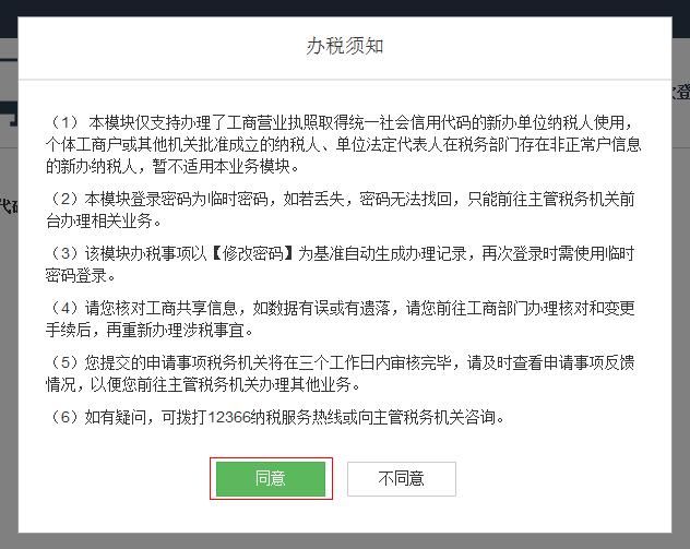 湖南网上税务局首次办税信息确认操作