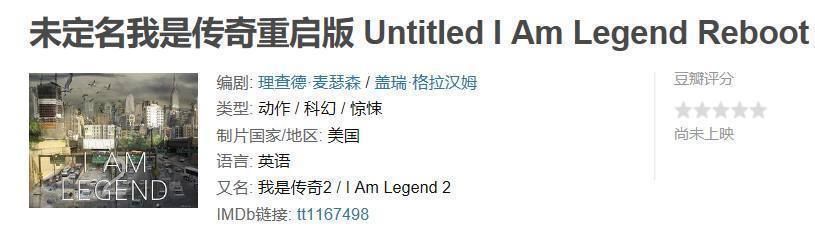 《我是传奇》要拍续集电影?导演出来辟谣了