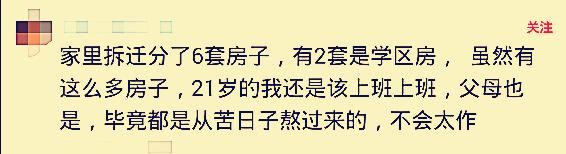 那些因拆迁暴富的人现在怎么样了？网友：乱挥霍的只是少数