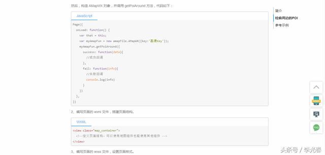 推荐3个微信小程序地图接口Api