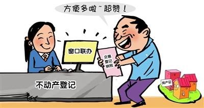 日照不动产登记今起\＂一窗\＂办理 时限缩短