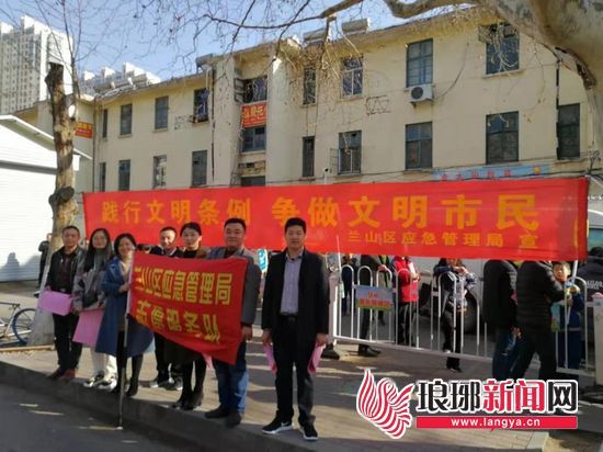 文明志愿在行动 兰山应急局开展文明条例宣传