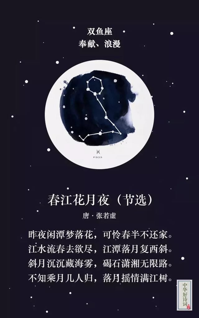 当十二星座遇上绝美古诗词，你是哪一首？