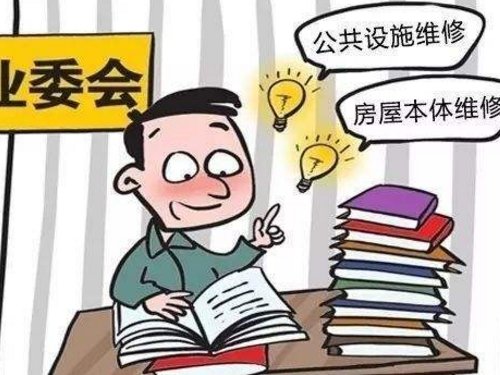 什么是房屋维修基金?买二手房需要缴纳吗?