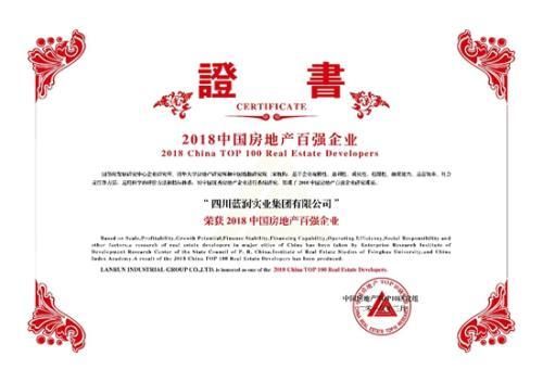 产业+新模式助力战略升级 蓝润集团再获中国房企百强