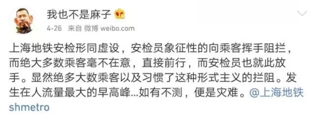 上海人，为什么不喜欢地铁安检，终于有人说出了真相……