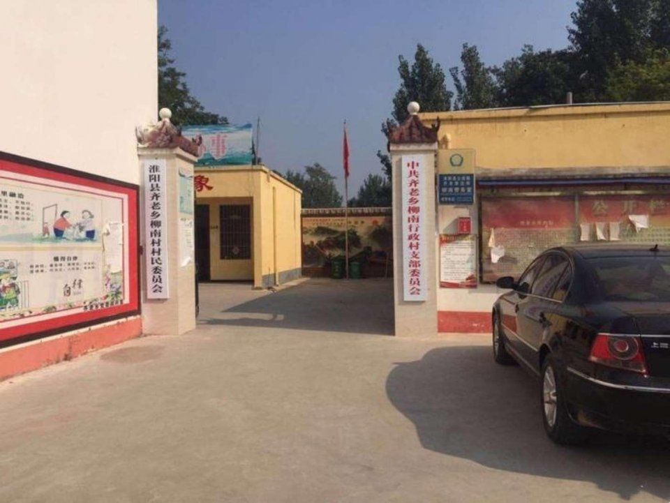 淮阳齐老乡柳林监委会陈同辉上任未满一年却领