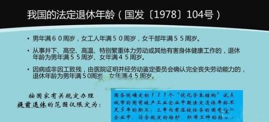 2018年企业职工的退休年龄，怎样规定？