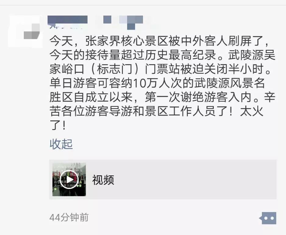 网传张家界核心景区“门票站关闭停止售票”系谣言!