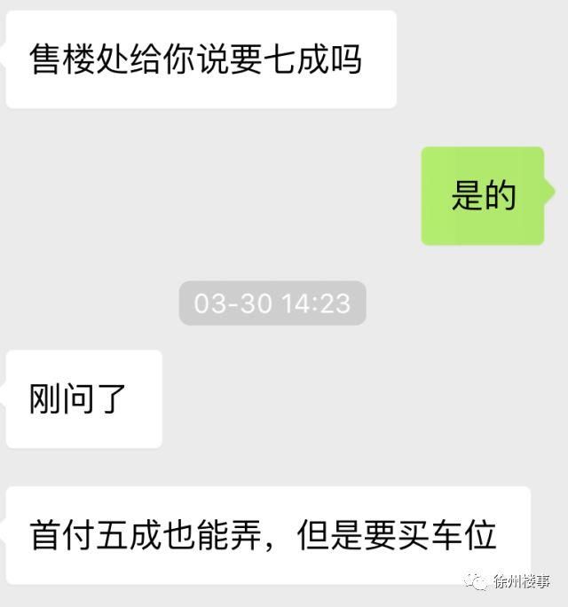 徐州买房需全款!七成优先已称“良心”!网络不透明选房，徐州何时