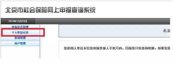 手把手教你如何查询社保缴费记录!