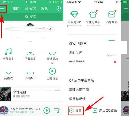 QQ音乐添加跑步电台到\＂我的\＂页面的具体操作