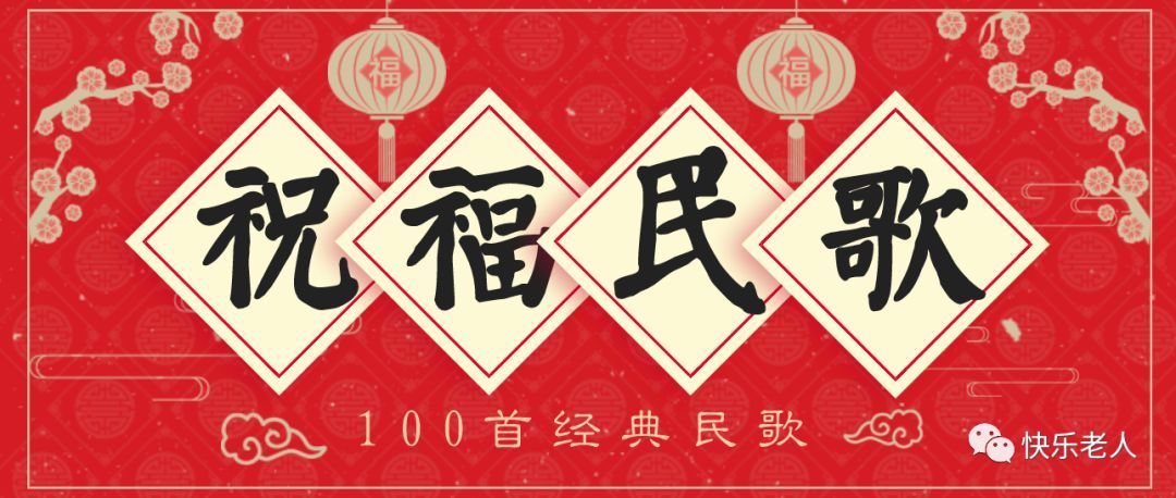 经典中国民歌100首