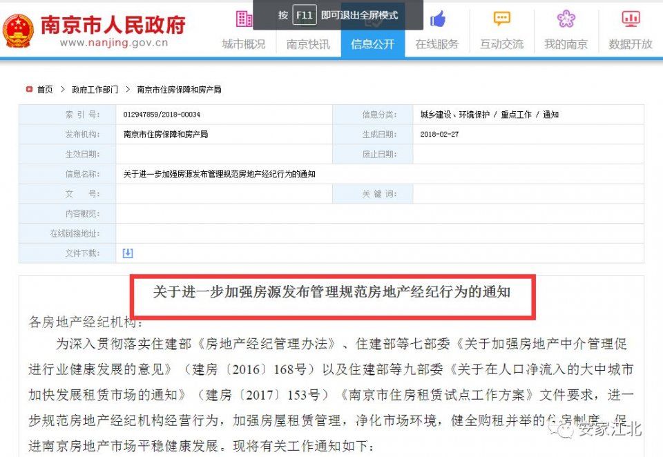 刚刚，南京再出新规!有房的、租房的都有重大影响!