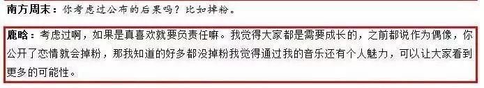 鹿晗首次公开谈论恋情，承诺会对关晓彤负责到底，网友:真男人没