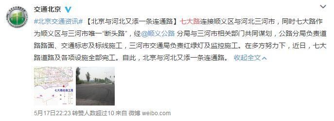 这条进京路，终于通了!燕郊与北京，越来越近!
