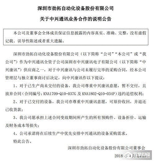 患难见真知，中兴通讯供应商深夜一则公告“感动“A股!