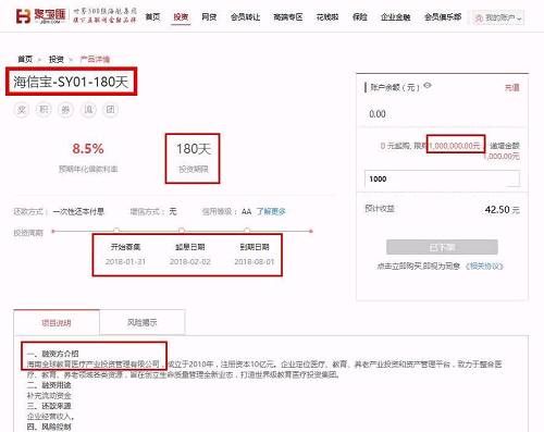 海航旗下聚宝R“雪藏”标的 同一企业借款余额踩红线