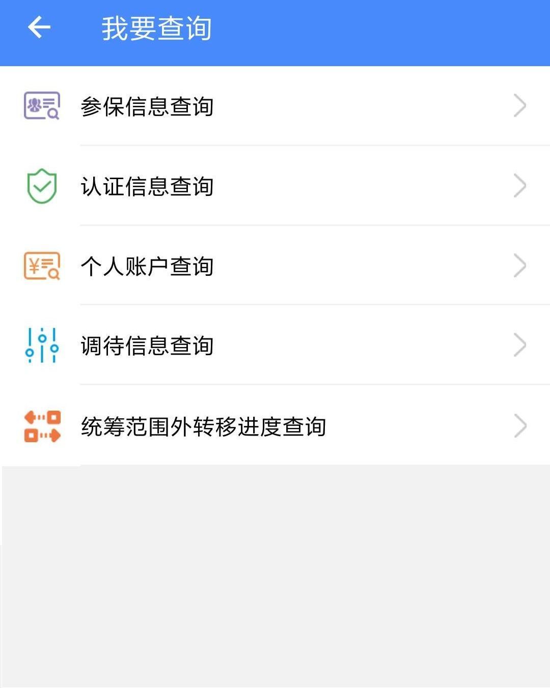 陕西养老保险APP注册认证流程