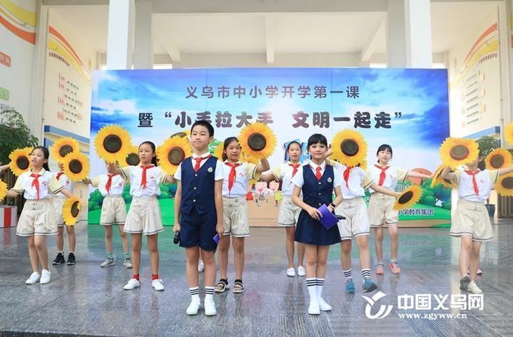 小手拉大手 文明一起走 这才是义乌《开学第一