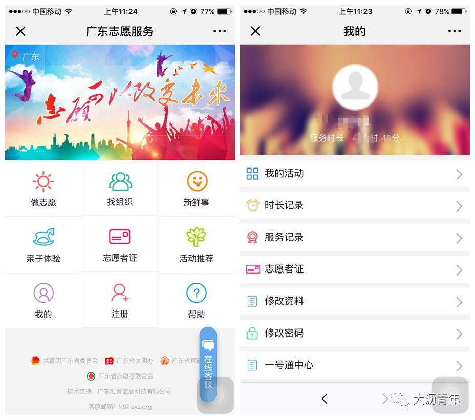 广东省I志愿平台登录及注册指引(仅大沥镇适用