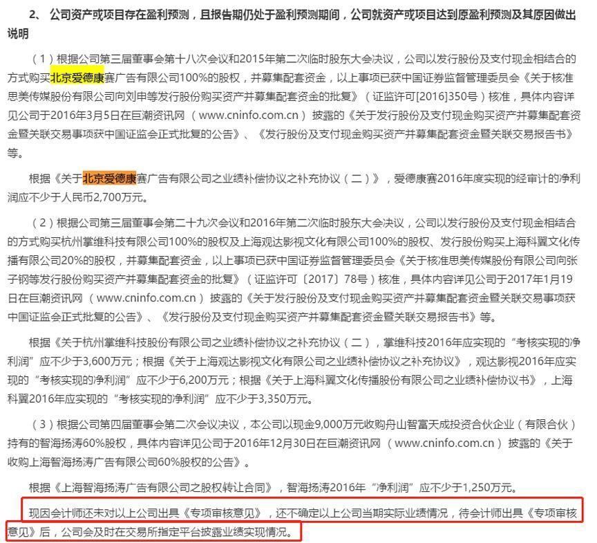 思美传媒:高管违规减持,2.9亿买下的公司,审计报告却难产?