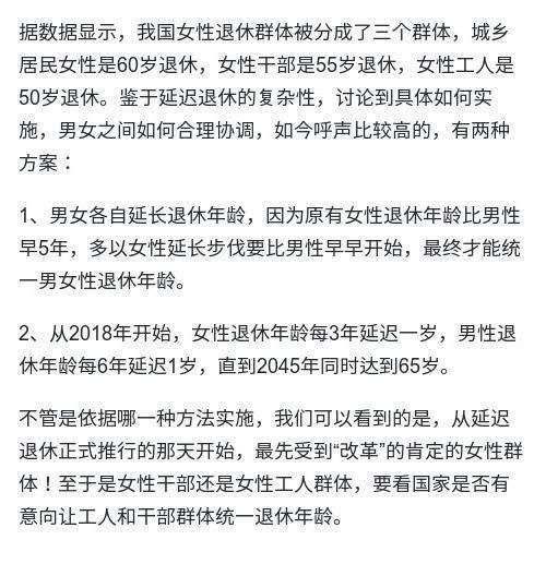 延迟退休政策要落地，反对也没有用!首先从女性开始!