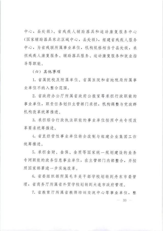 事业单位改革方案来了！组建市场监管事务服务中心