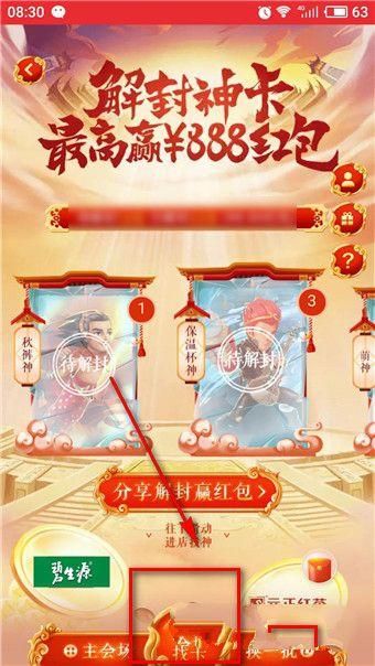 淘宝解封神卡最高赢888元红包怎么玩 解封神卡