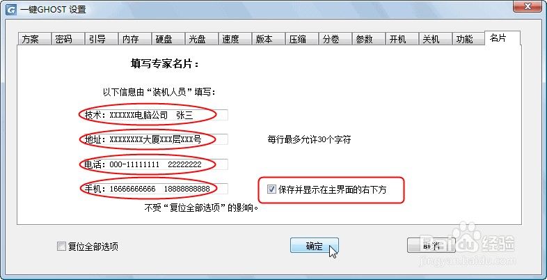 一键GHOST硬盘版使用方法图文教程