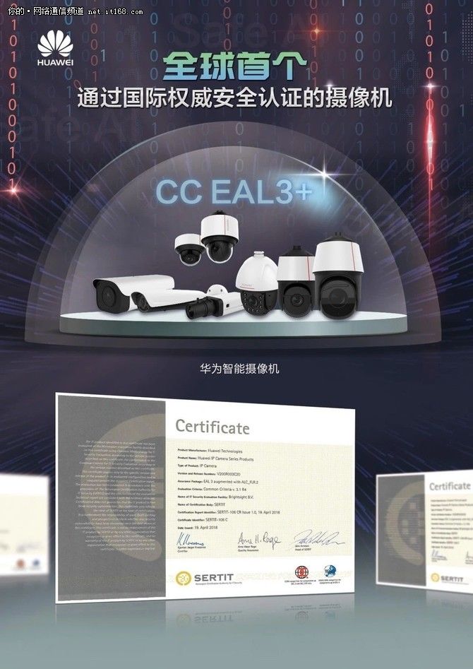 华为成为全球首个通过国际EAL3+级安全认证