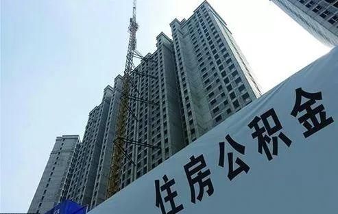 西安人 你的公积金最高可贷65万元，你知道公积金怎么用吗？