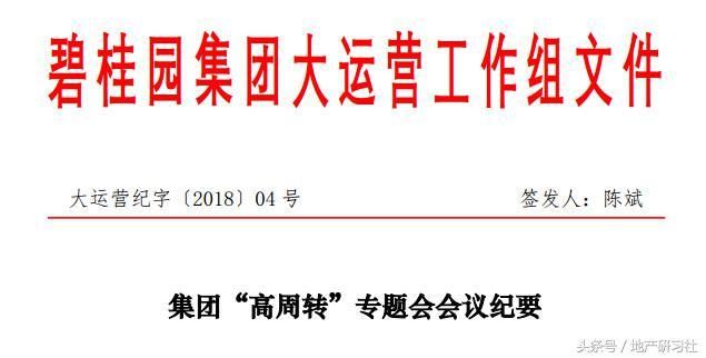 高周转的碧桂园对自己的“高转周”居然不满意！