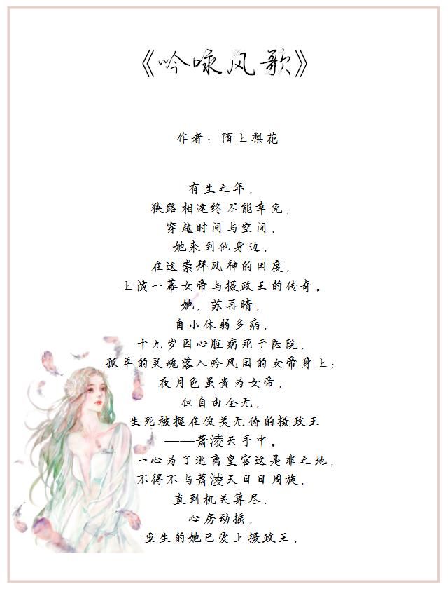 经典古言小说推荐!《吟咏风歌》《越古遗情》