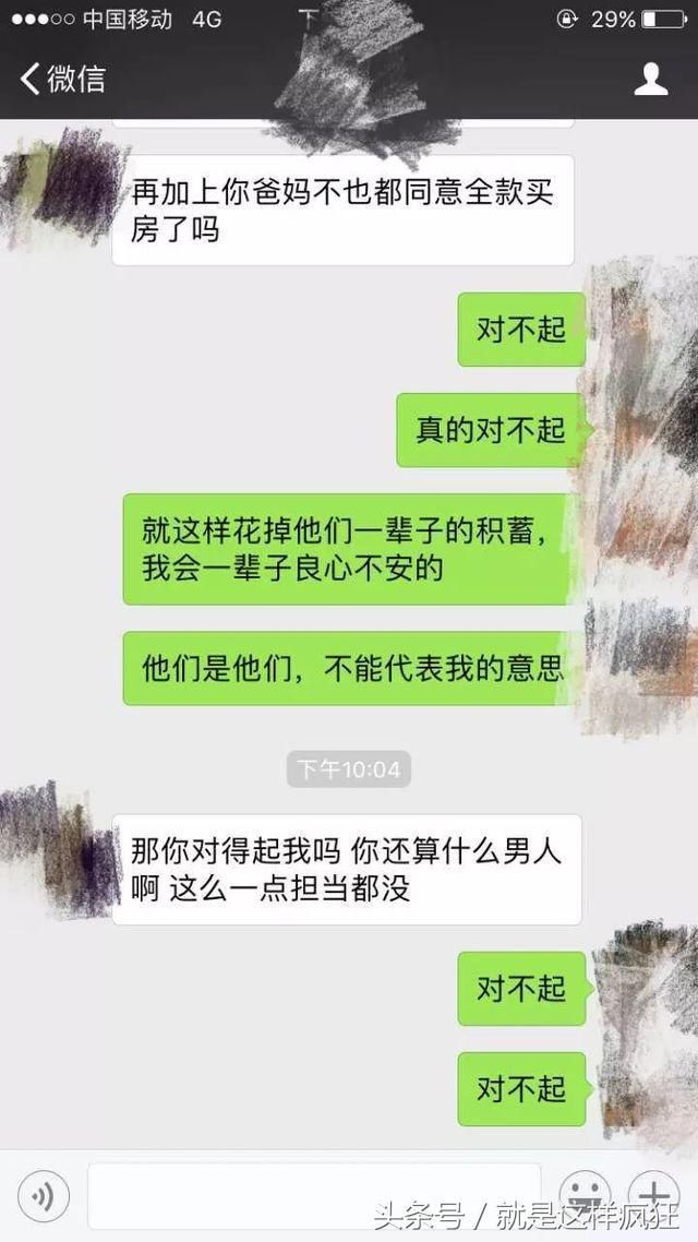 一对情侣婚前聊天记录曝光，引发网友热议！很现实……